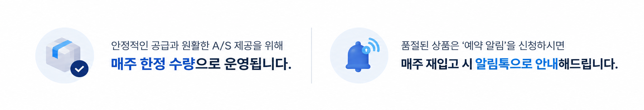 안정적인 공급과 원활한 A/S 제공을 위해 매주 한정 수량으로 운영됩니다. 품절된 상품은 예약 알림을 신청하시면 매주 재입고 시 알림톡으로 안내해드립니다.